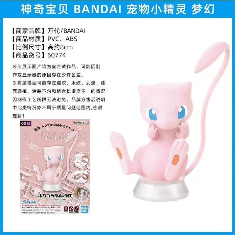 Bandai Pokemon Original Figure - Model Kit Quick Mew review and price
